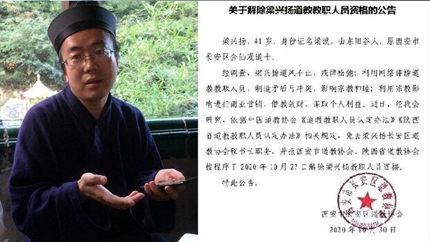 樑興揚疑因得罪道教協會高層,被解除道籍。(網絡圖片)