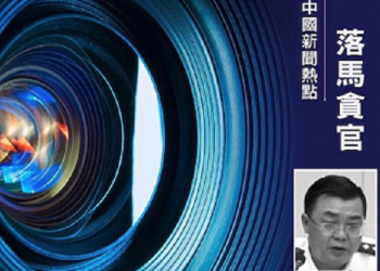 貴州公安廳前副廳長趙翔被查 曾辦”貴州打黑第一案”