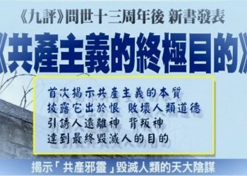 2020庚子 人類與共產主義的百年角力到了最終的對決(下)