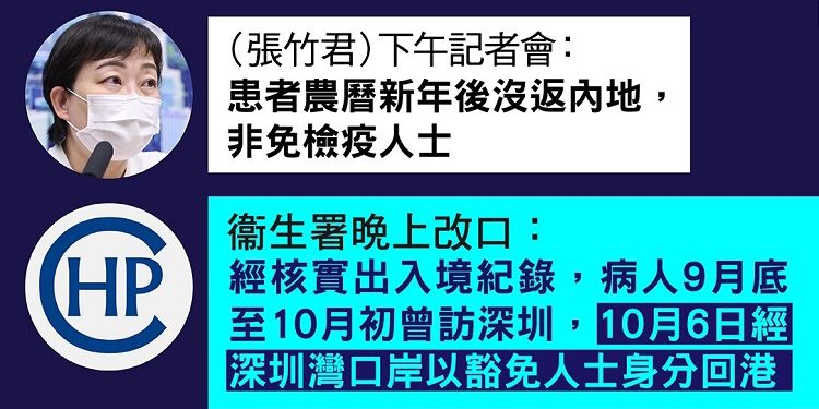 香港中聯辦有位職員確診，不僅透過免檢疫返港，港府香港單位還一度謊稱沒有去過中國大陸，並隱瞞所屬。（圖/立場新聞）