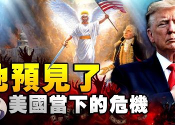 【江峯漫談】243年前華盛頓預見了今天的川普！宣告美國第三次國難的到來並帶領人民走過劫難