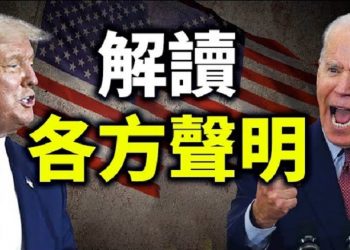 直播【時事熱點】川普團隊是內訌還是多層面出擊、目前搖擺州的情況如何？