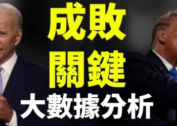 【時事熱點】CNN撤拜登票 傳川普被篡3百萬票；法律戰開打 密歇根500證人上萬案例；拜登”交接”無門坐等夢斷