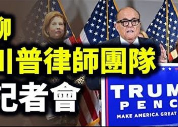 【時事熱點】川普律師團隊上訴前對外公佈消息！我們近期所講細節全中…