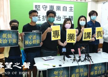 港記協等七個工會抗議政治打壓 捍衛專業自主