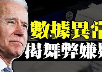 【粵覽新聞】大選數據異常 揭示拜登舞弊嫌疑;川普演講:選舉必須公正不留汙點;參院共和黨議員集體挺川普;法官判可近距觀察開票 費城拒不執行…