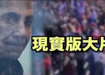 【粵覽新聞】堪稱現實版大片的美國大選；喬治亞州選票計票被質疑；重要證人證實委內瑞拉涉投票軟件幹預