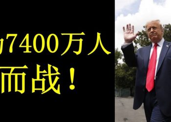 【天亮時分】爲7400萬人而戰；賓州、亞利桑那和喬治亞州最新戰況