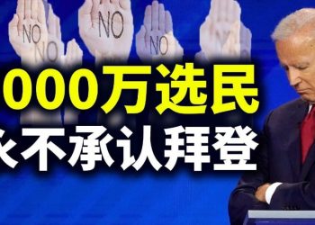 【天亮時分】79%川普選民認爲大選被盜；將官司直接打到最高法院；三州立法機關將舉行大選聽證