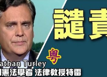 【粵覽新聞】川普律師遭人身威脅？以色列怒了？要求CNN公開道歉！副總統彭斯也拼了？誓言拿下參議院…