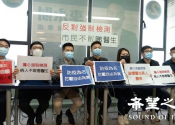 港府推強制檢測 民團批全面監控港人
