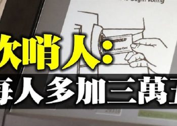 【粵覽新聞】朱利安尼:賓州應推自己的選舉人 吹哨人披露：亞利桑那民主黨每人被植入3.5萬選票;菲律賓前政要說:多米尼投票機可預先裝選票…