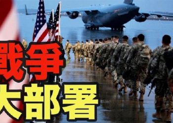 【粵覽新聞】一觸即發？美軍宣布重大部署！馬雲出事了？一天被割7000億！重罪！她威脅選舉官員被起訴…