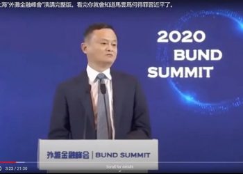 美媒：當局欲給馬套上繮繩 縮小馬雲商業帝國
