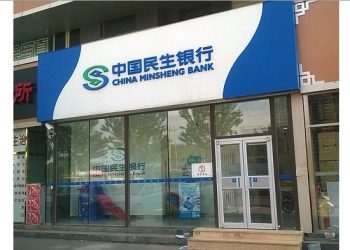 民生銀行80後行長騙客戶近27億 揮霍10億