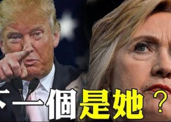 【粵覽新聞】希拉里被奧巴馬設局？罪證曝光！谷歌要被拆分？全美40個州聯合提告！國家安全有威脅！川普宣布延長緊急狀態.
