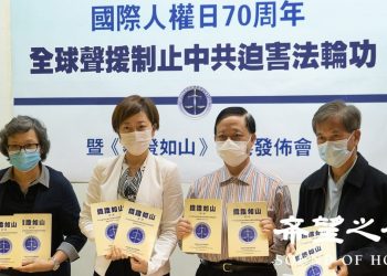 國際人權日70週年 港法輪功籲全球聲援制止中共迫害