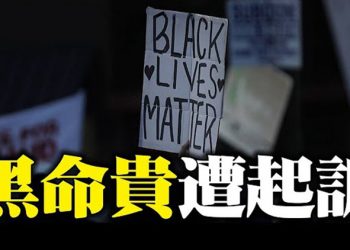 【粵覽新聞】黑命貴遭起訴 拜登計劃資助墨西哥境內非美國公民 霍士主播批社媒審查疫苗言論 國會議員問最高法院:四搖擺州遵守了憲法嗎?喬州…