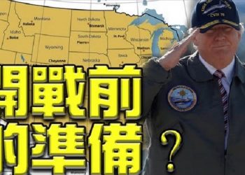 【粵覽新聞】開始備戰了？川普簽特殊行政令？網絡黑手被抓？三大執法聯手出擊？挑戰新墨西哥州選舉結果 發起新訴訟.