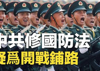 【粵覽新聞】北京修《國防法》加條文 疑爲開戰鋪路;習近平搗鬼？美軍事記者:中共海軍指揮出問題;到底燒什麼?中國多地限電停工 卻大面積…