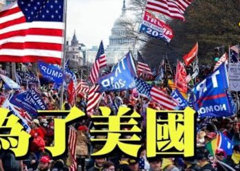 【粵覽新聞】人民憤怒了?150萬愛國者已啟程!作實了?中共主導網攻白宮!拜登要對中共強硬?外交演說藏信號…