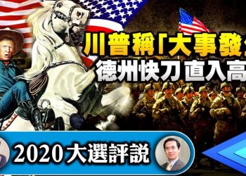 【江峯漫談】油管今起打壓大選爭議話題，真理報再現美國，我們絕不停止抗爭！挺川案子輸這麼多？德州快刀斬亂麻，狀告戰場四州違憲 ；美製裁一色中共副國級高官，海外清算開始