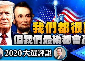 司法部長巴爾，叛節者還是牆頭草，今天見川普定奪！戒嚴令下重開大選還是內戰，茶黨領袖發出強音【大選評說】