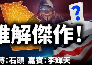 直播【時事熱點-頭頭是道】內部錄像流出、給犯罪者的時間不多了；CNN晨會錄音繼續爆料