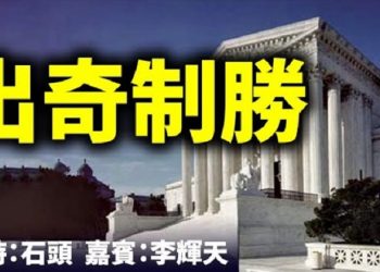 直播【時事熱點】德州帶頭、各州跟進；中共滲透程度令人吃驚…