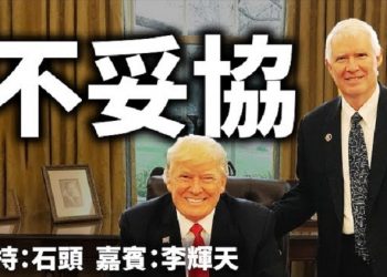 直播【時事熱點】共和党众议员莫·布鲁克斯发誓:不会打退堂鼓,要么当投降派,要么为国家而战…
