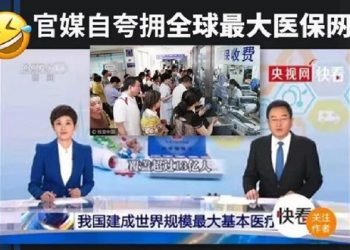 中共稱13億人看得起病 百姓：醫藥費像大山