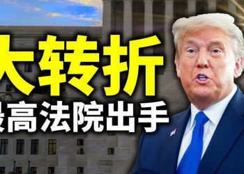 【天亮時分】大轉折：德州起訴賓州等四戰場，最高法院接手；最理想的判決是什麼？