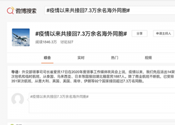 外交部宣傳接國人回國遭網友打臉