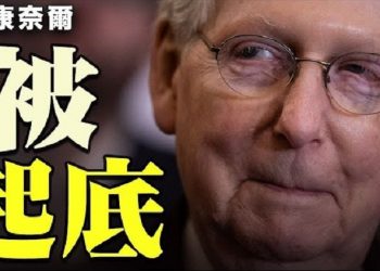 【粵覽新聞】川普回應麥康奈爾承認拜登當選 林伍德爆其與中共關係 趙小蘭遭調查;審查大選有問題 美參院聽證 六人作證;進大選的駭客軟件與…