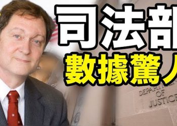 【粵覽新聞】司法部數據驚人 福奇预测新变种冠状病毒将在全美蔓延 怕記者自由提問?拜登團隊Zoom會禁聊天功能 …