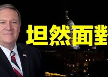 【每日要聞】坦然面對