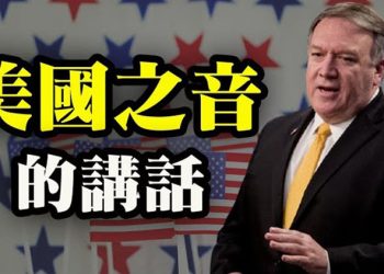 【粵覽新聞】彭佩奧VOA講話 多名国会众议员吁拜登发声 反对弹劾川普 密切联系?美大科技公司 美企排队为拜登就职典礼捐款 …