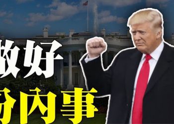 【粵覽新聞】川普會不會辭職?已有議員證實!人財兩空?臉書推特遭員工拋棄!蓬佩奧證實伊朗與基地組織關係密切…