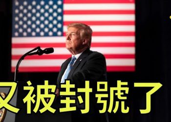 【粵覽新聞】川普被YouTube停權一周;WhatsApp在印度大報頭版聲明尊重且保護用戶私隱;Facebook解釋WhatsApp私隱收集問題 網民不接受…