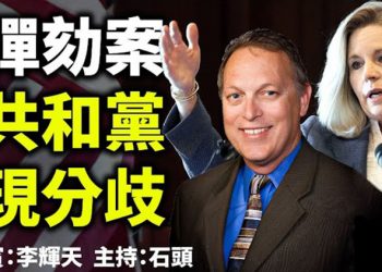 直播【時事熱點】彈劾案 導致共和黨出現分歧、香港出現首都封網 