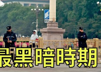 【粵覽新聞】人權報告:中國人權狀況進入最黑暗時期;大陸新一波疫情爆發 多地網民因「傳謠」遭處罰 …