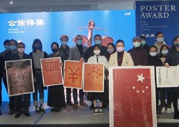 台灣舉辦國際海報征選頒獎典禮 制止”活摘器官”
