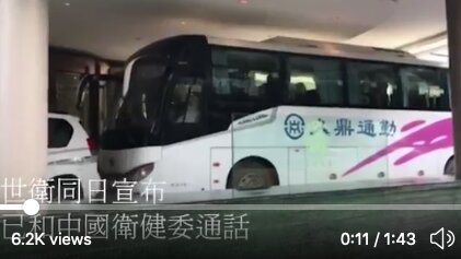 世界衛生組織(WHO)赴中國武漢調查中共病毒(新冠病毒COVID-19)源頭的專家組已於1月28日結束14天隔離。(圖片來源:視頻截圖)