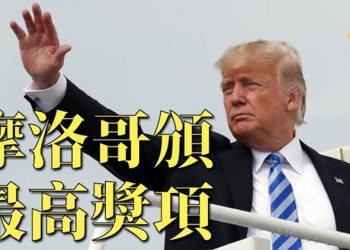 【粵覽新聞】川普獲摩洛哥頒發最高獎項;川普計劃提前離開白宮,或將舉行盛大告別儀式;NRA申請破產保護,遷往德州從新註冊…