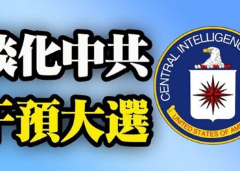 【粵覽新聞】情報總監:中情局壓制情報 麥康奈爾:彈劾川普是良心投票 議員自行決定 Parler網站重新上線,行政總裁:不讓公民話語權消滅…