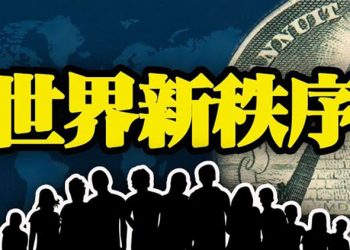 【粵覽新聞】他們密謀的新世界秩序是什麼?議程細節曝光!大重置計劃開啟?電子疫苗接種護照將問世!聯邦僱員密謀破壞川普執政?影片被曝光!…