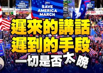【江峯時刻】川普講話遲到兩小時，究竟發生了什麼事情？內容引起江峯不安，演講中民衆開始離場，他們要去幹什麼？