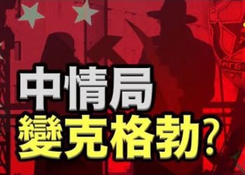 【粵覽新聞】CIA是敵人?中情局變KGB!德州州長怒了!FBI冒犯國民衛隊?川普頻發政令 ,有何深意/加州疫情失控?確診破300萬全美第一…