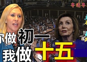 【粵講粵有理】你做初一  我做十五