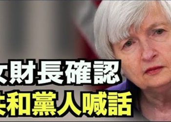 【每日要聞】69議員呼籲G7聯合抗共;美國女財長獲確認 共和黨籲強硬應對中國;福西被再爆資助武漢研究所…